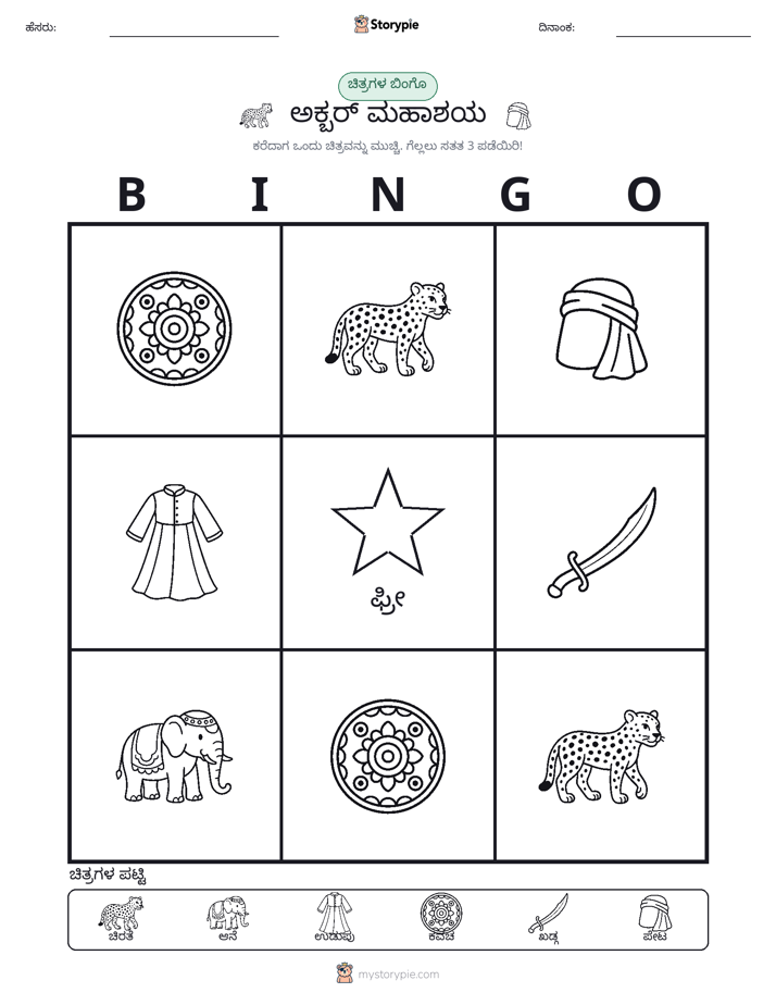 ಚಿತ್ರ ಬಿಂಗೋ
