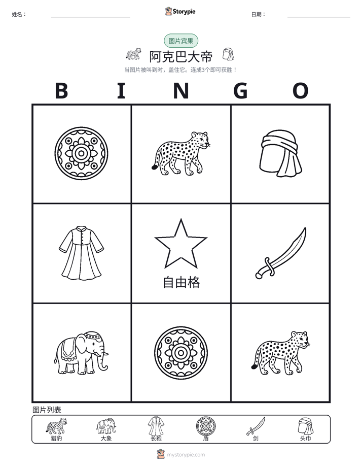 图片宾果