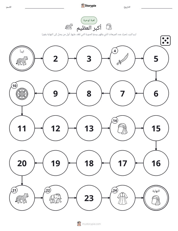 لعبة لف و تحرك