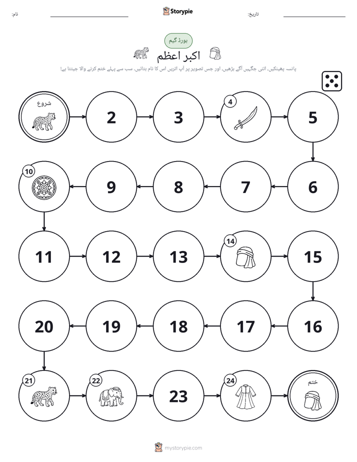 رول اور منتقل کریں کھیل