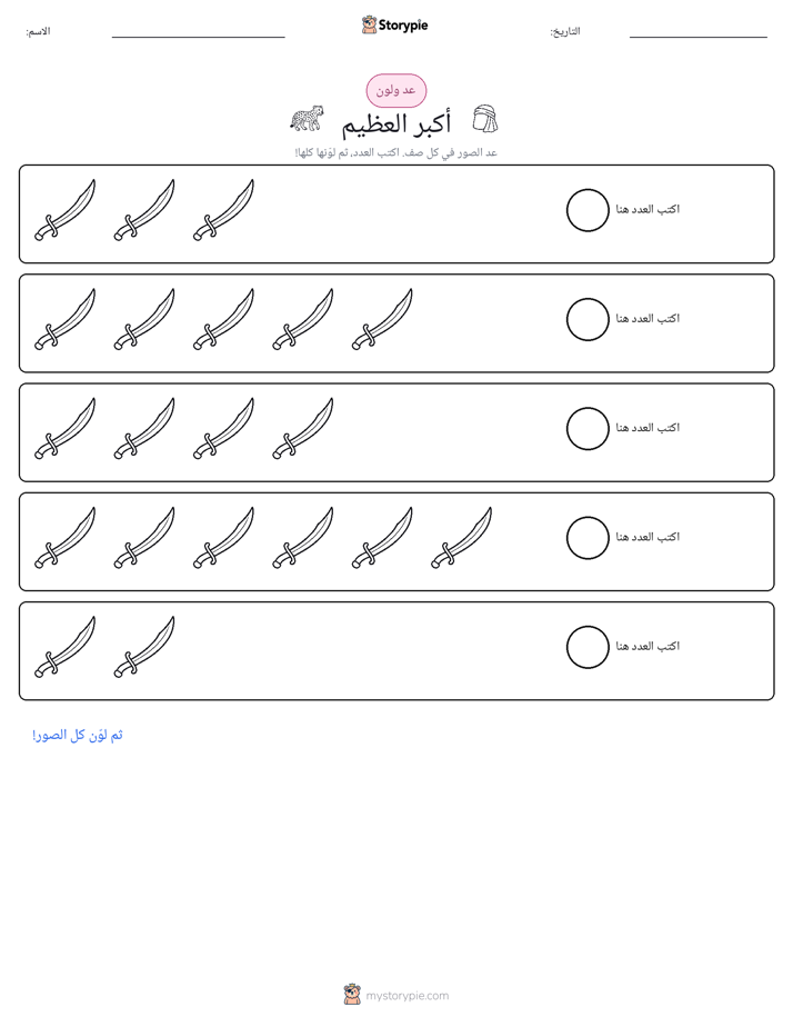 عد و لون