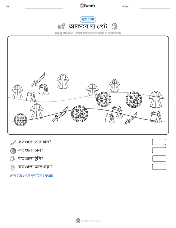 গণনা দৃশ্য