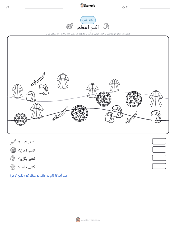 گنتی کا منظر