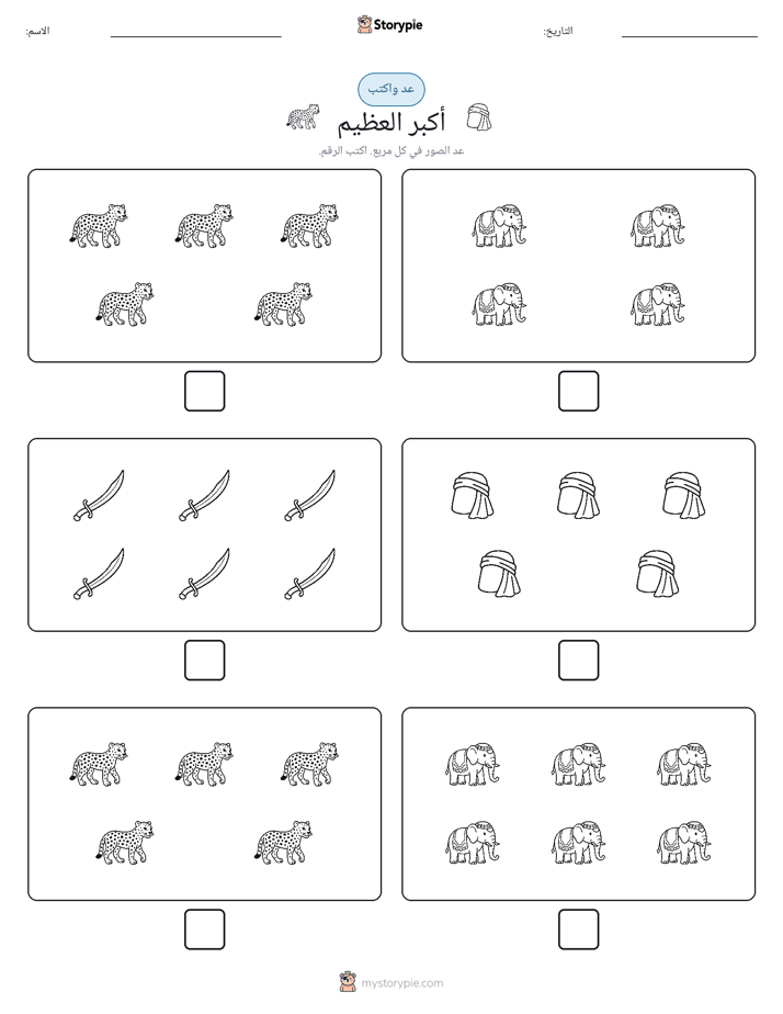 عد و اكتب