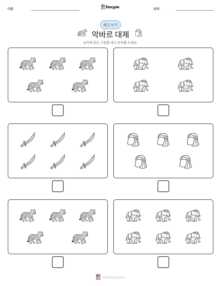 세고 쓰기