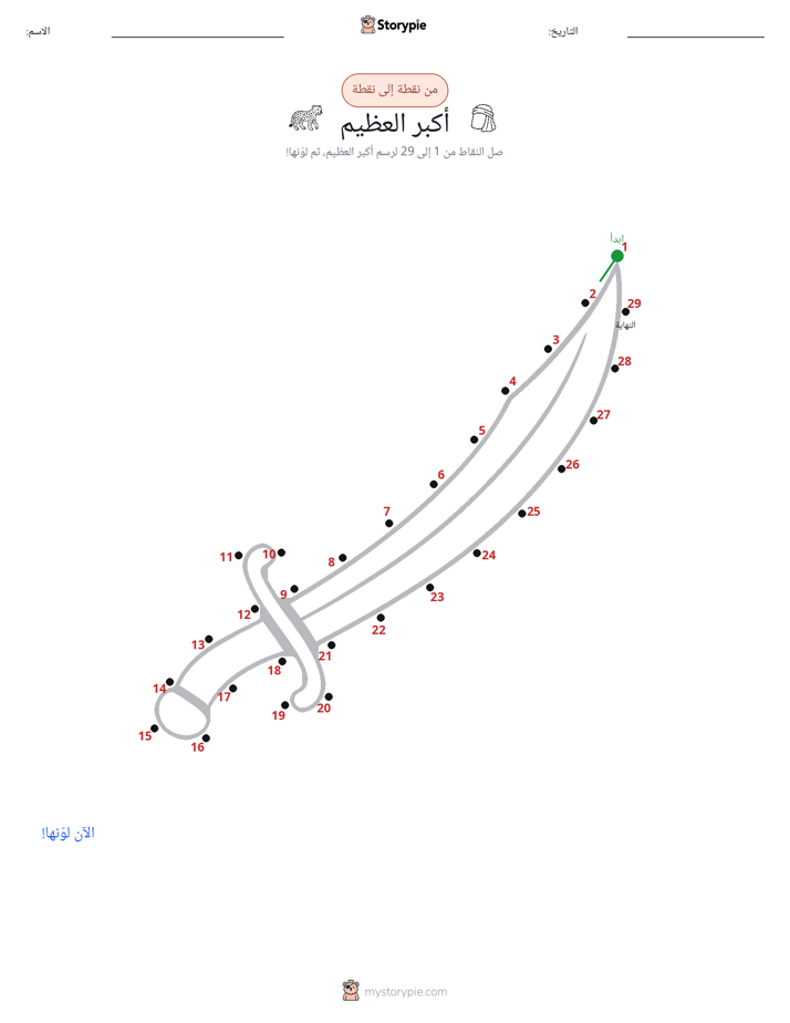 نقطة إلى نقطة