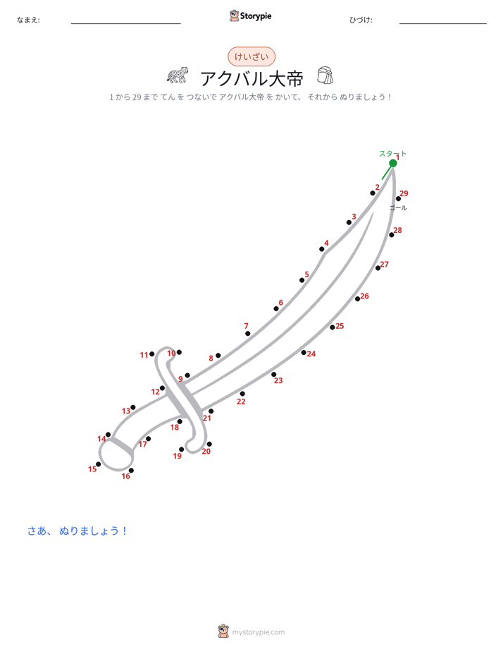 点つなぎ