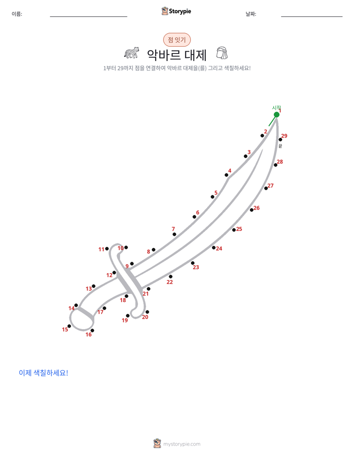 점 연결하기