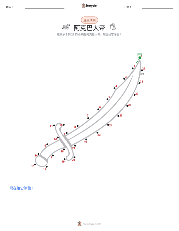连点成线