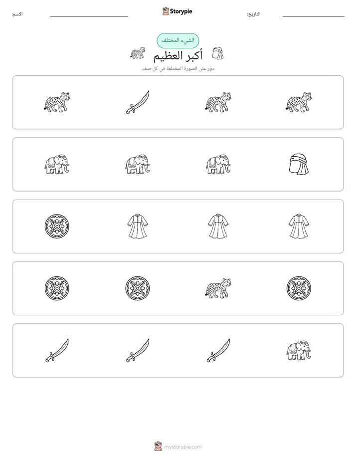 الغريب
