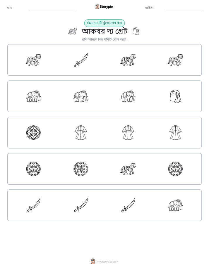 অদ্ভুত একটি