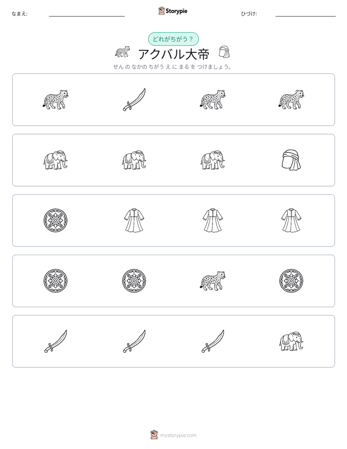 異なるものを見つけよう