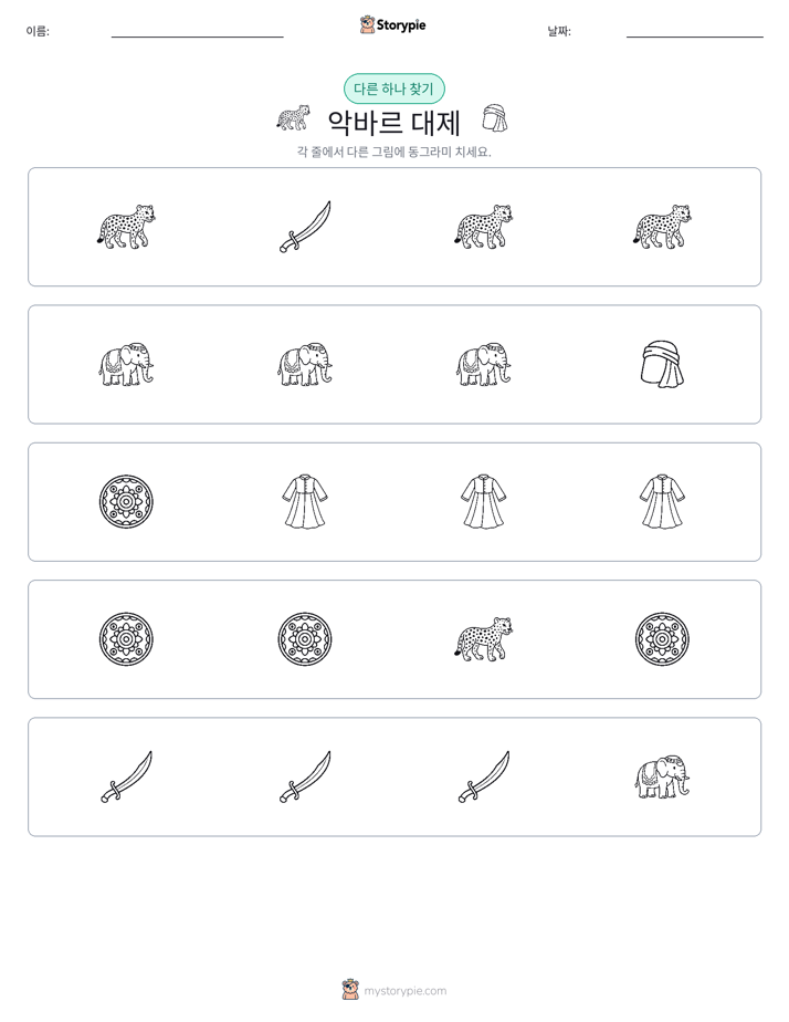 이상한 것 찾기