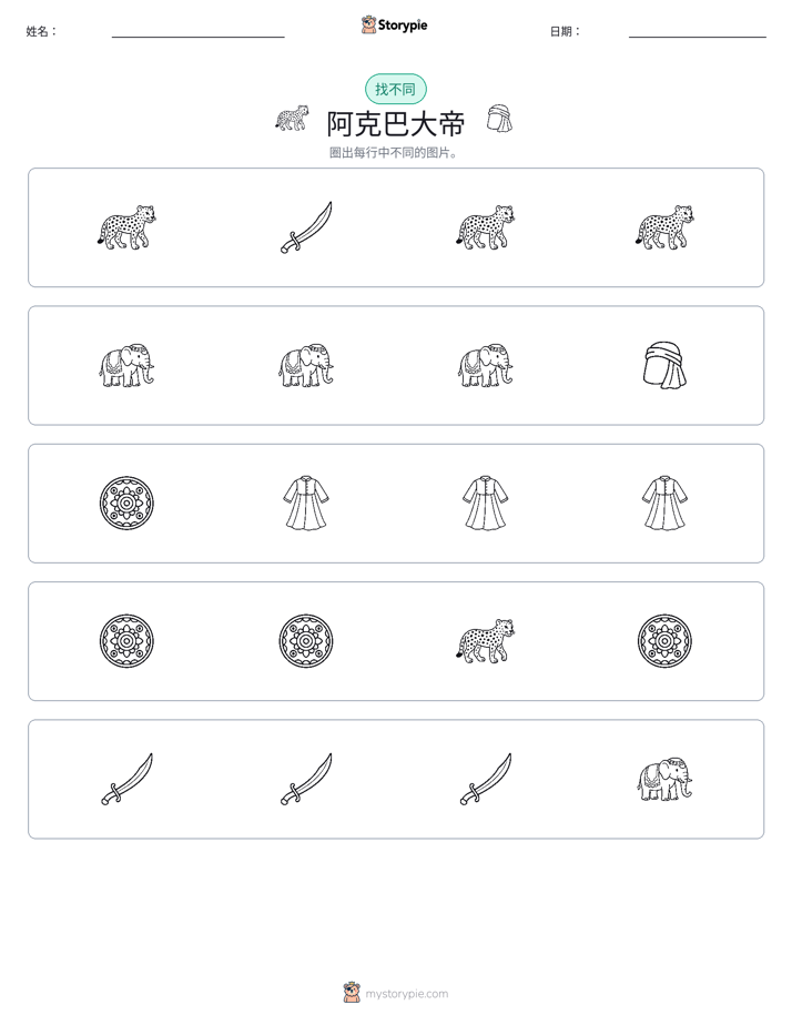找不同