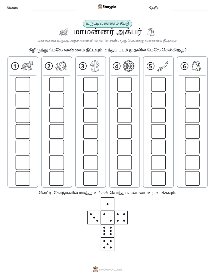ரோல் & நிறம்