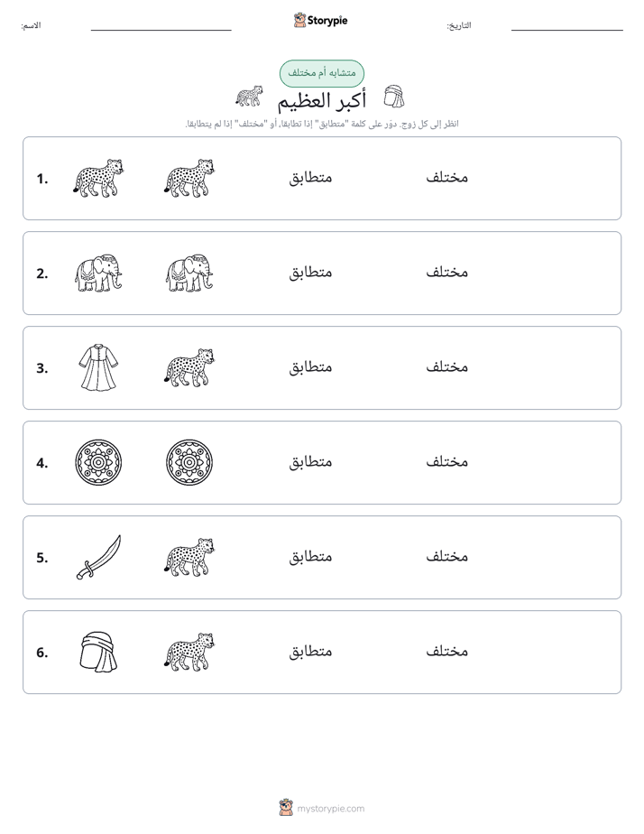 نفس أو مختلف