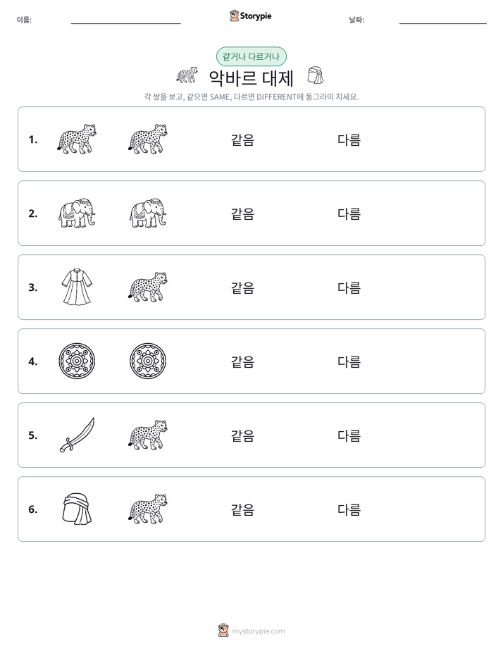 같은 것 또는 다른 것