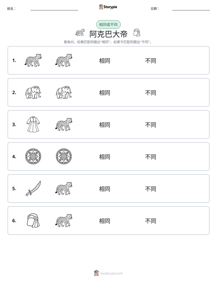 相同或不同