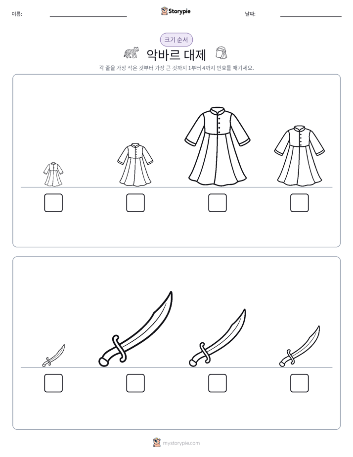 크기 순서