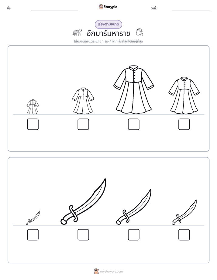 ลำดับขนาด