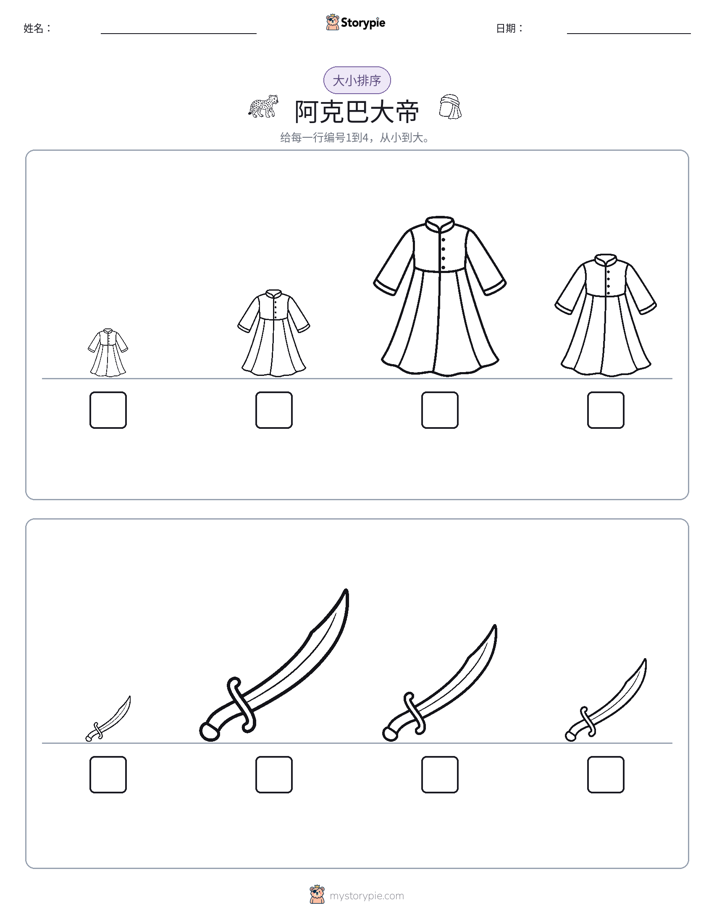 大小排序