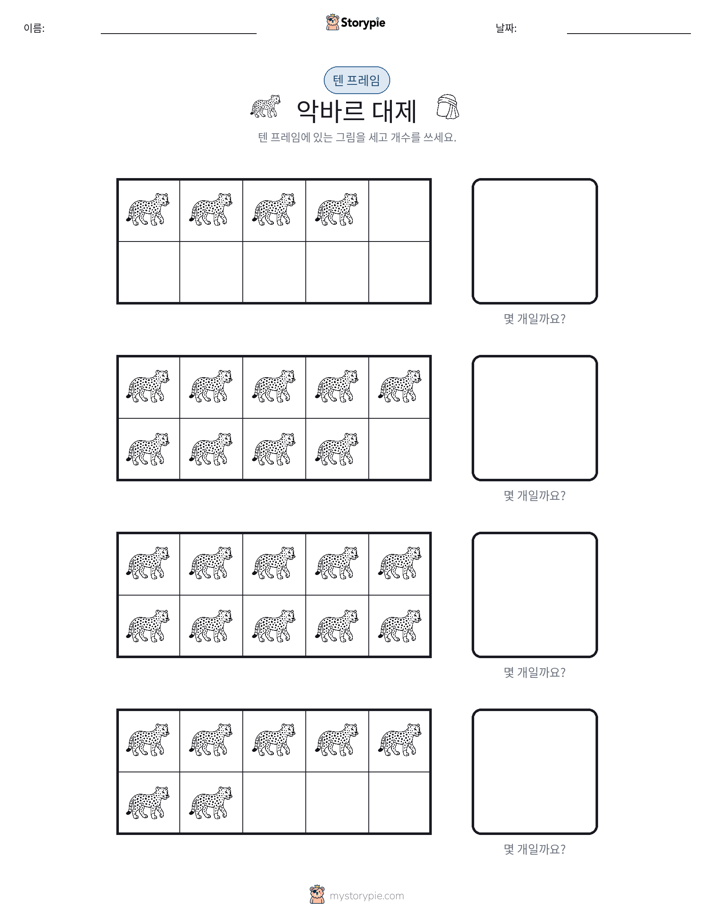 텐 프레임