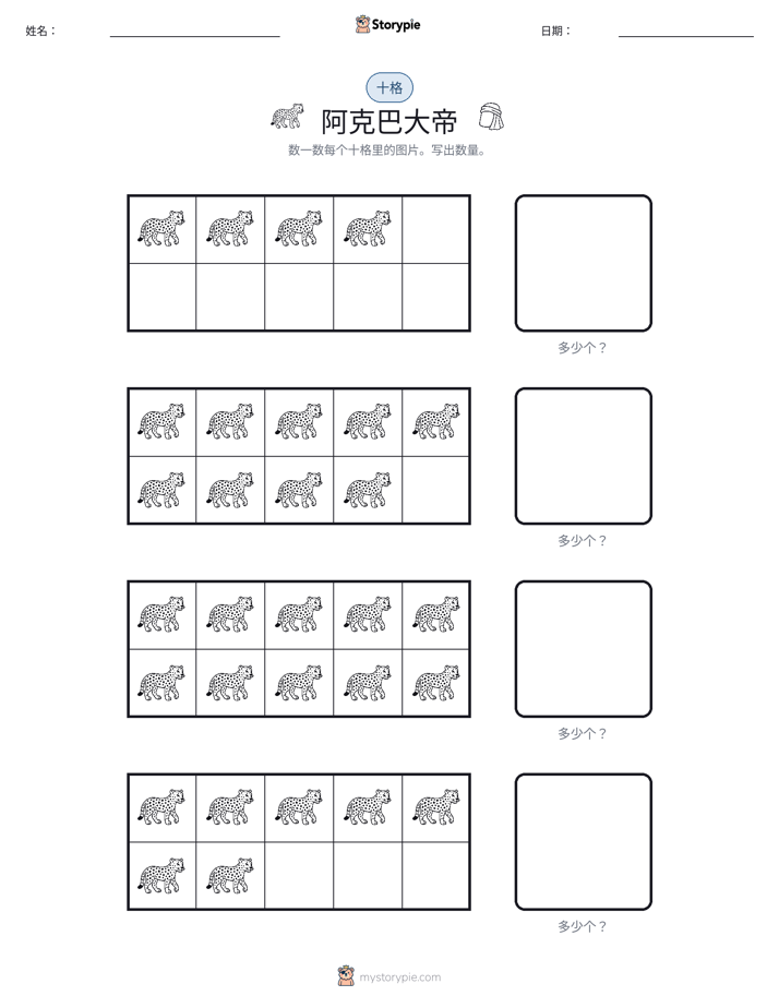 十框