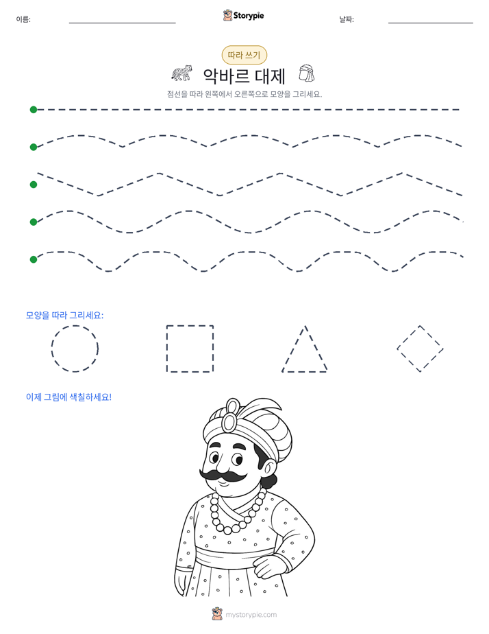 따라 쓰기