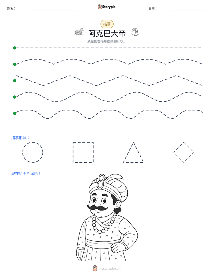 描摹