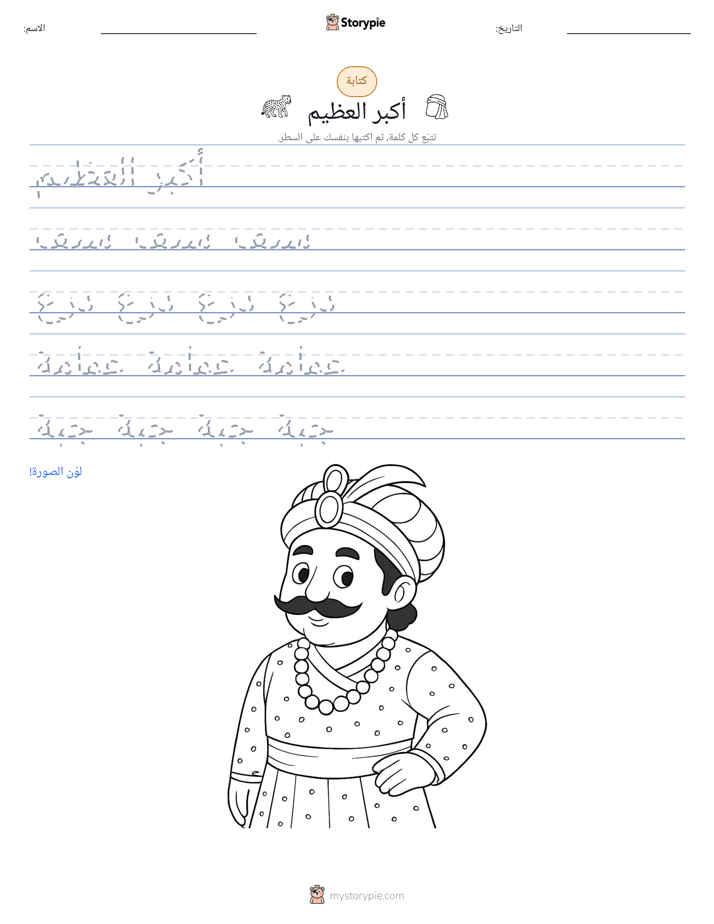 تمرين الكتابة