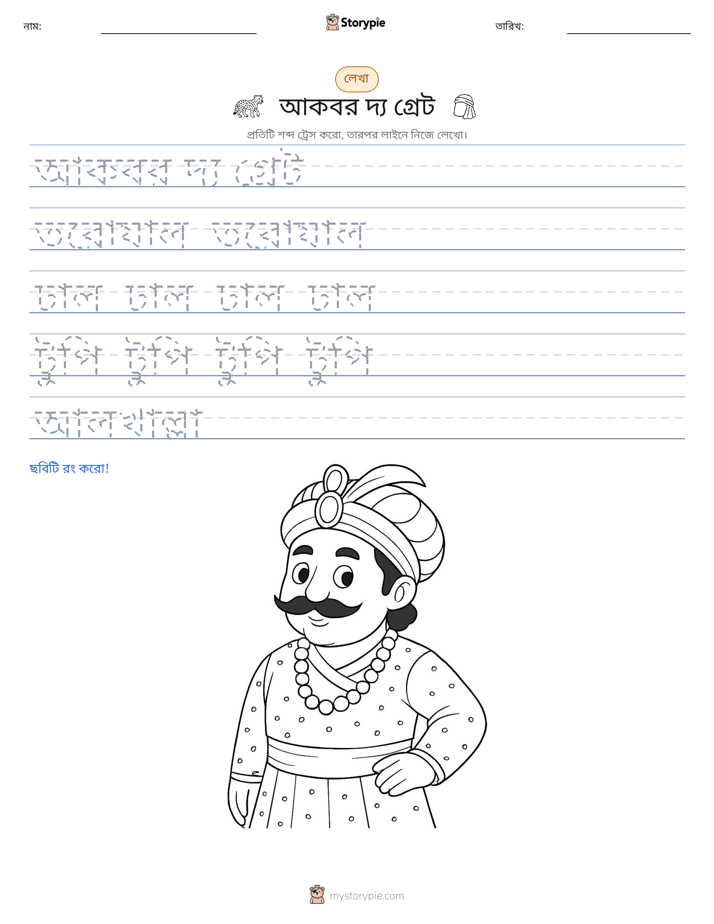লেখার অনুশীলন