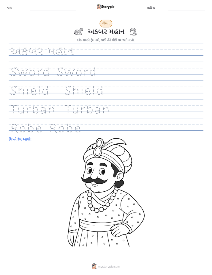 લખાણ પ્રેક્ટિસ