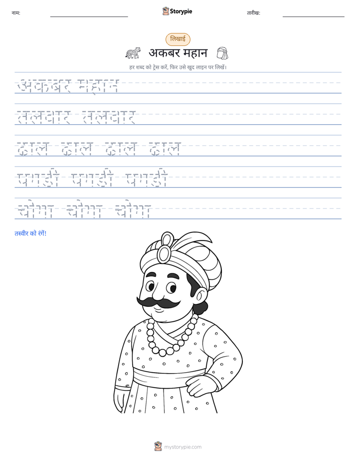 लेखन अभ्यास