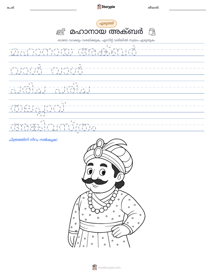 എഴുത്ത് പരിശീലനം