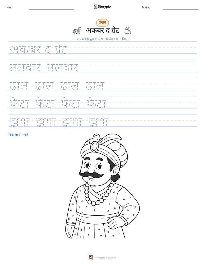 लेखन सराव