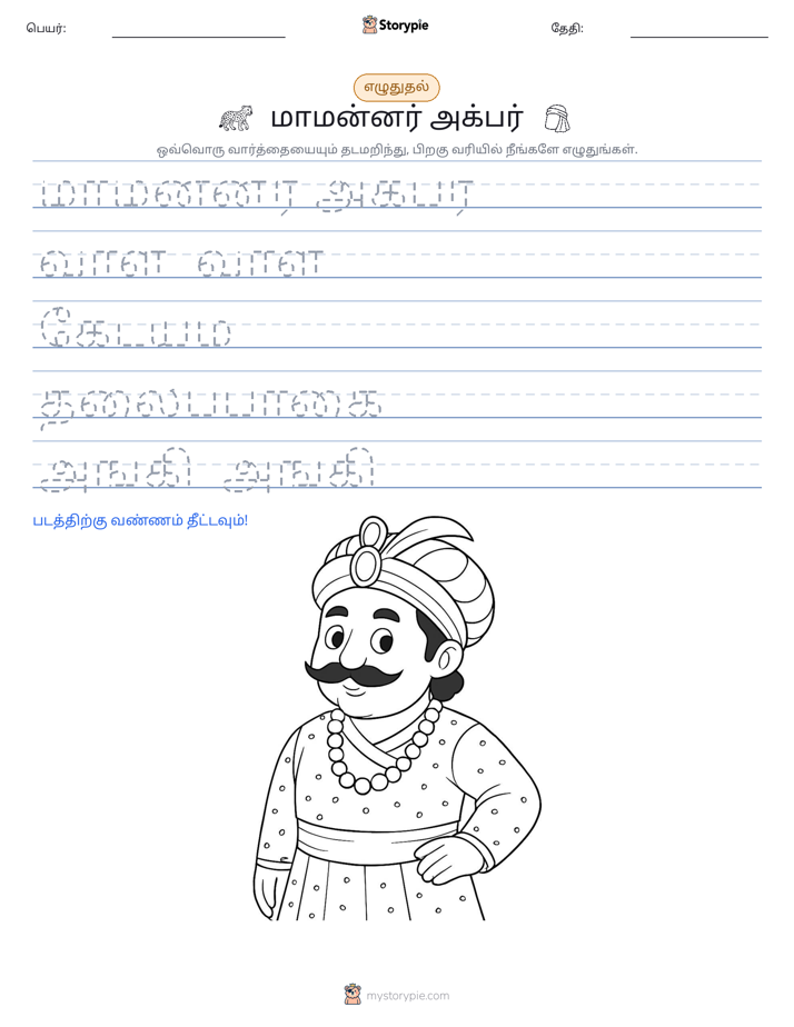 எழுத்து பயிற்சி
