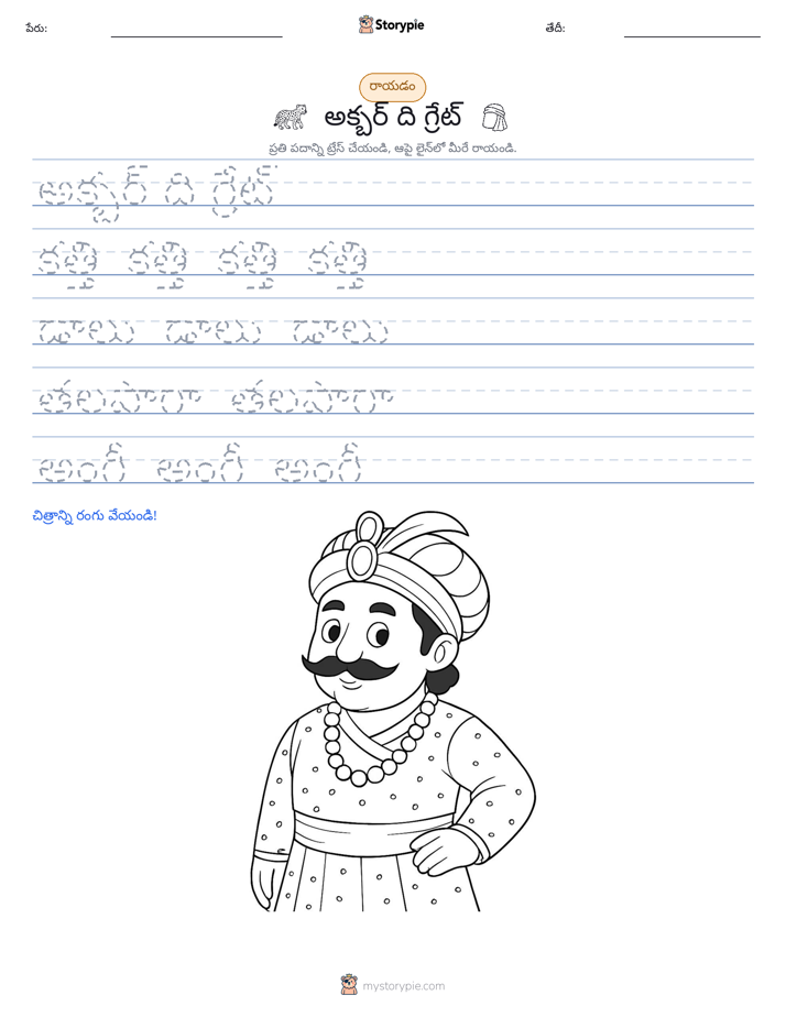 రాయడం సాధన