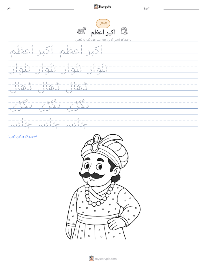 تحریری مشق