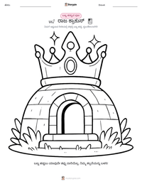 ರಾಜ ಕ್ರಾಕುಸ್ ಮುದ್ರಣೀಯ ಕಾರ್ಯಪತ್ರದ ಪೂರ್ವದೃಶ್ಯ