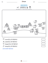 크라쿠스 왕 인쇄 가능한 워크시트 미리보기