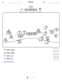 克拉库斯国王 可打印工作表预览