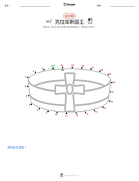 克拉库斯国王 可打印工作表预览