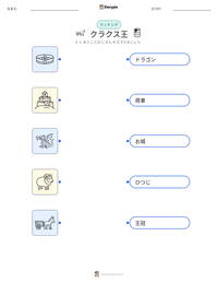 クラクス王 の印刷可能ワークシートプレビュー
