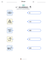 克拉库斯国王 可打印工作表预览