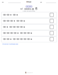 크라쿠스 왕 인쇄 가능한 워크시트 미리보기