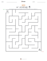 クラクス王 の印刷可能ワークシートプレビュー