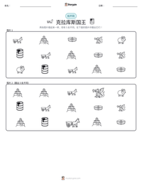 克拉库斯国王 可打印工作表预览