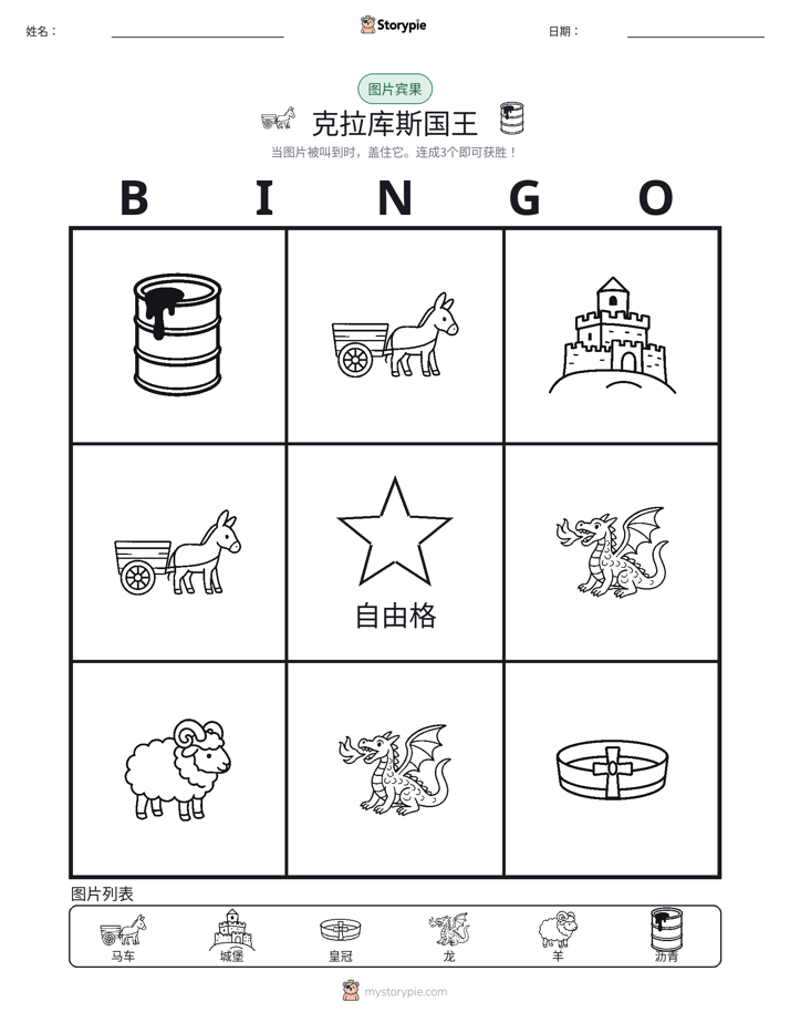 图片宾果