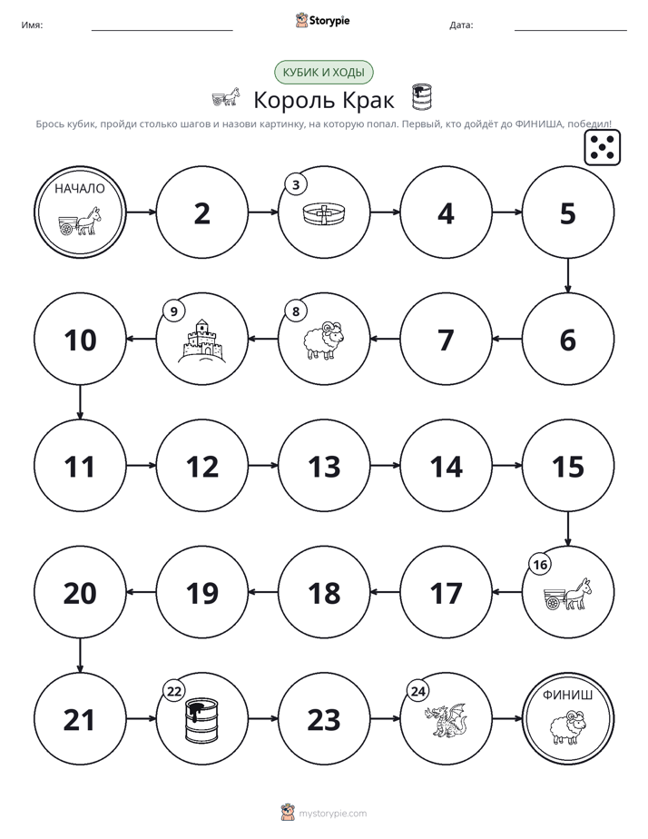 Игра: катай и двигайся