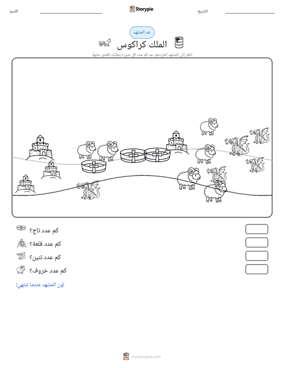 مشهد العد